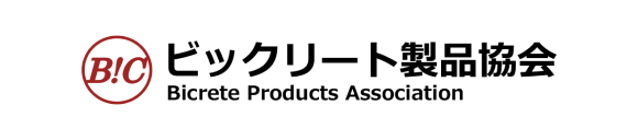 ビックリート製品協会のバナー